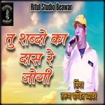 Tu Shabdo Ka Dass Re Jogi