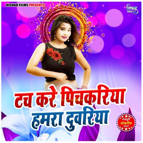 Tuch Kare Pichkariya Hamara Duwariya