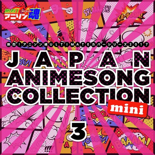 熱烈！アニソン魂 ULTIMATEカバーシリーズ2017 JAPAN ANIMESONG COLLECTION mini vol.3