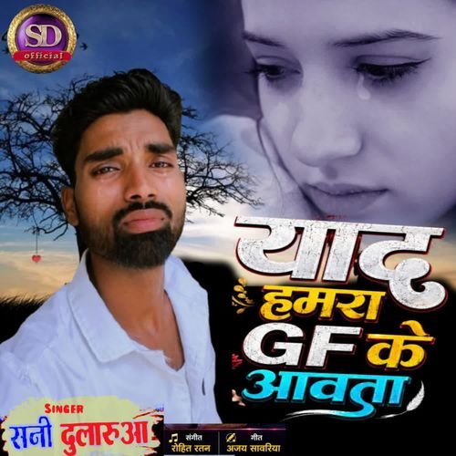 Yaad Hamra Gf Ke Awata