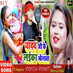 Yadav Ji Ke Laika Khelawa (Bhojpuri)