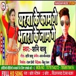 Yarwa ke kam bhatra ke naam ge