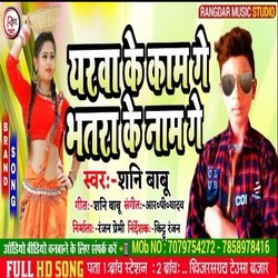 Yarwa ke kam bhatra ke naam ge