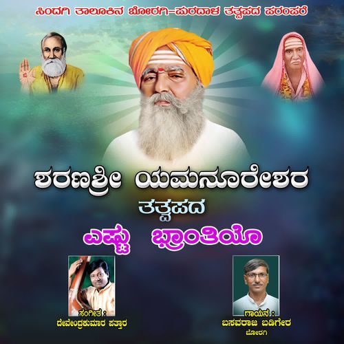 Yashtu Bhrantiyo