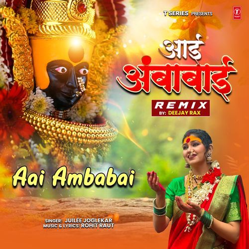 Aai Ambabai Remix