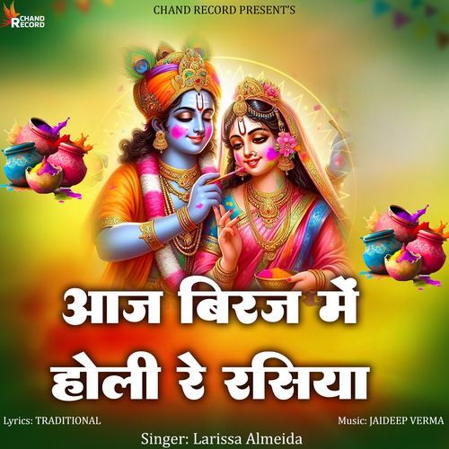 Aaj Biraj Mein Holi Re Rasiya