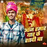 Aaj Hamar Yaar Ke Shadi Ba