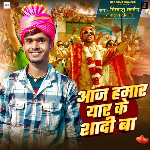 Aaj Hamar Yaar Ke Shadi Ba