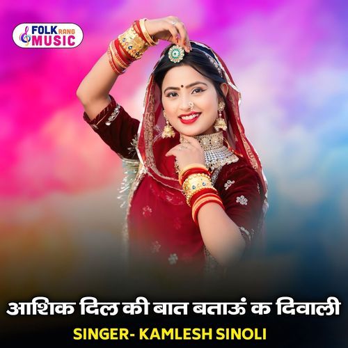 Aashiq Dil Ki Baat Bataun K Diwali