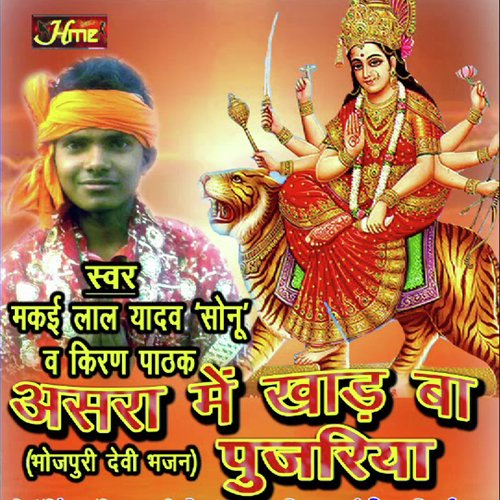Aashra Me Khad Ba Pujariya (Bhojpuri Devi Geet)