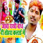 Aava Rakhi Bandh Di Tohara Kalai Me