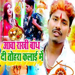 Aava Rakhi Bandh Di Tohara Kalai Me-GREaWxNnBVI