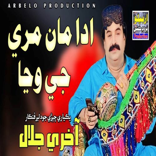 Ada Maan Marey Jey Wajha