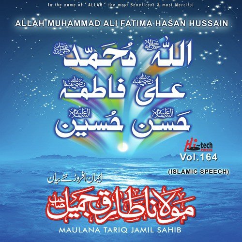 Allah Muhammad Ali Fatima Hasan Hussain Vol. 164 - Islamic Speech