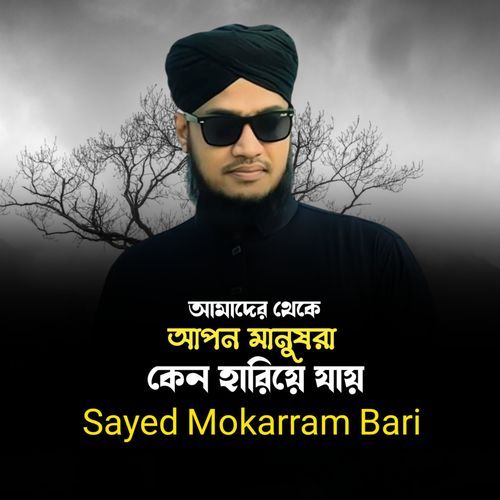 Amadera Theke Apana Manusa Kena Hariye Yaya