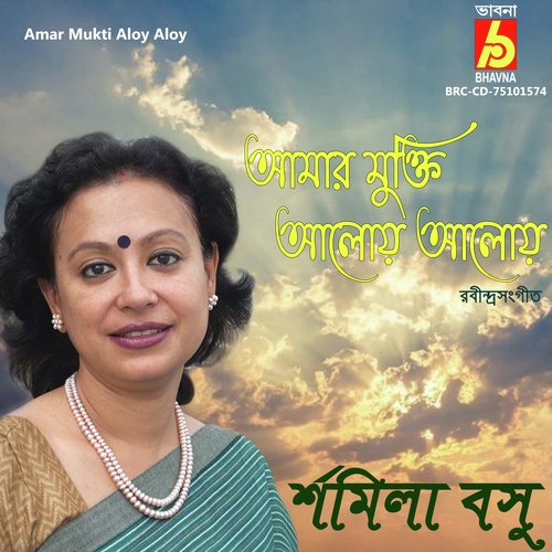 Amar Mukti Aloy Aloy