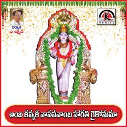 Amba Kanyaka Vasavamba Harathi Gai Konuma