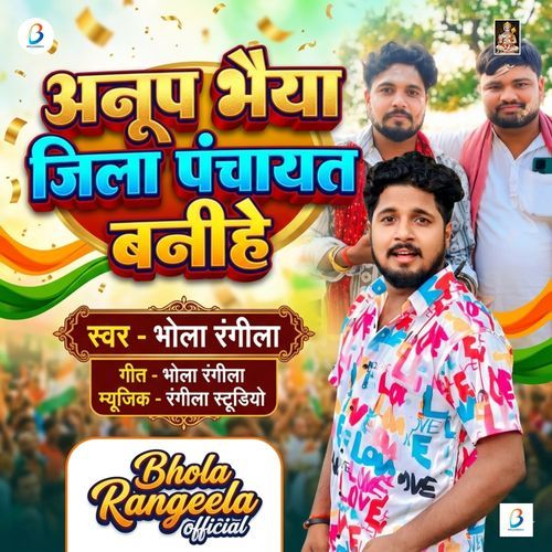 Anup Bhaiya Jila Panchayat Banihe