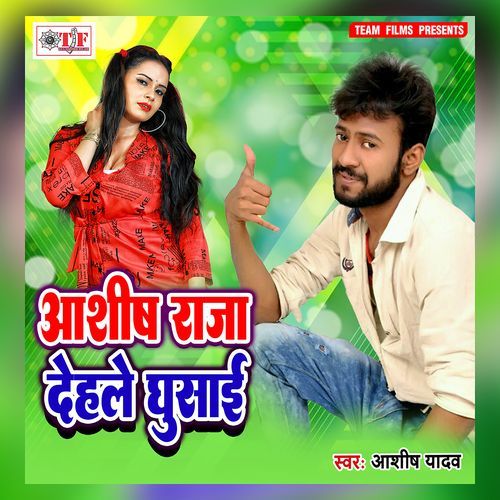 Ashish Raja Dehale Ghusai cover art