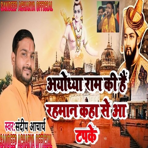 Ayodhya Ram Ki Hai