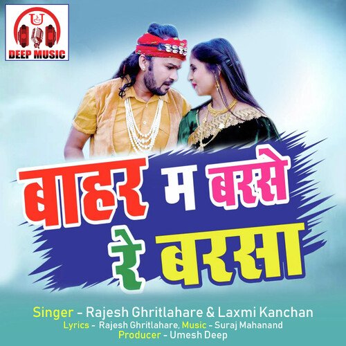Bahar Ma Barse Re Barsha (Chhattisgarhi Song)