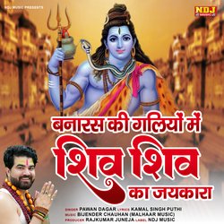 Banaras Ki Galiyon Me Shiv Shiv Ka Jaikara-HhgNYzkETwQ