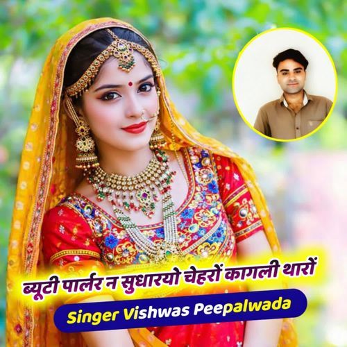 Beauty Parlour N Sudharyo Chehro Kagli Tharo