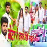 Beta Re Chalbai Chhi Fatha