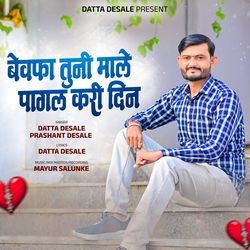 Bewfa Tuni Male Pagal Kari Din