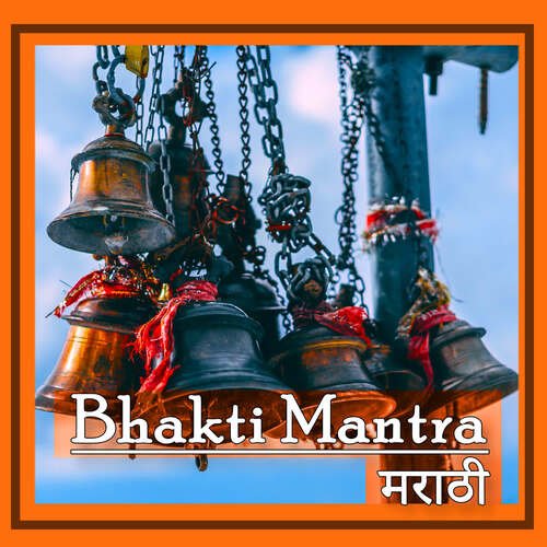 Bhakti Mantra - Marathi