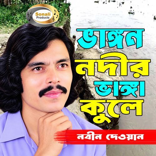 Bhangon Nodir Bhanga Kule