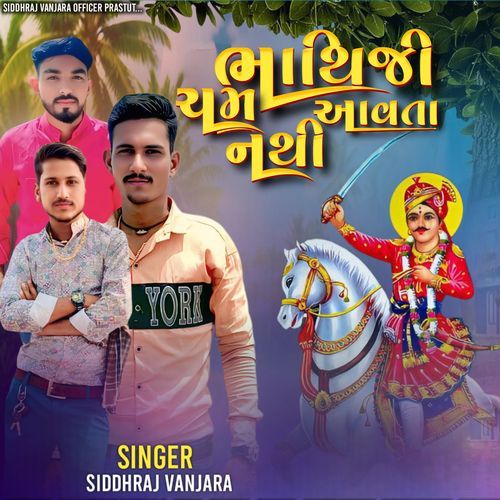 Bhathiji Cham Aavta Nathi