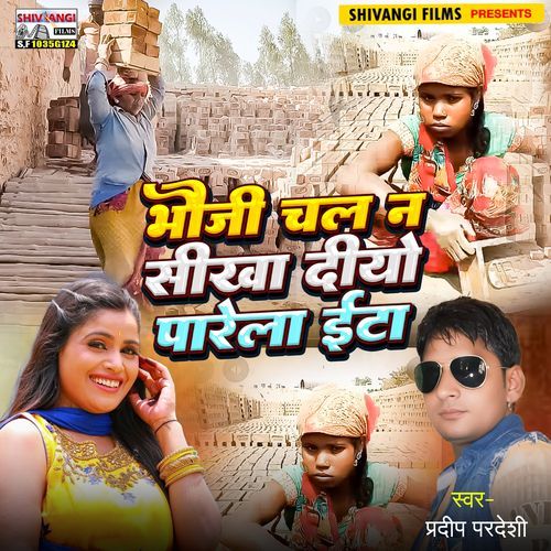 Bhauji Chal Na Sikha Diyo Parela Eta