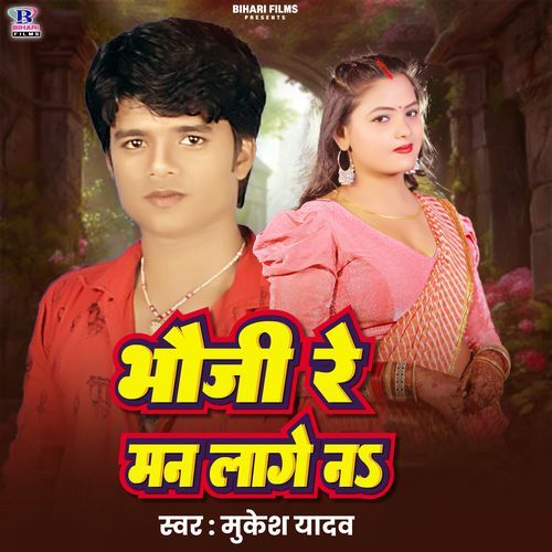 Bhauji Re Man Lage Na