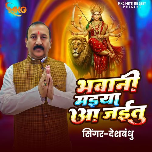 Bhawani Maiya Aa Jaitu