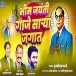 Bhim Jayanti Gaje Sarya Jagat