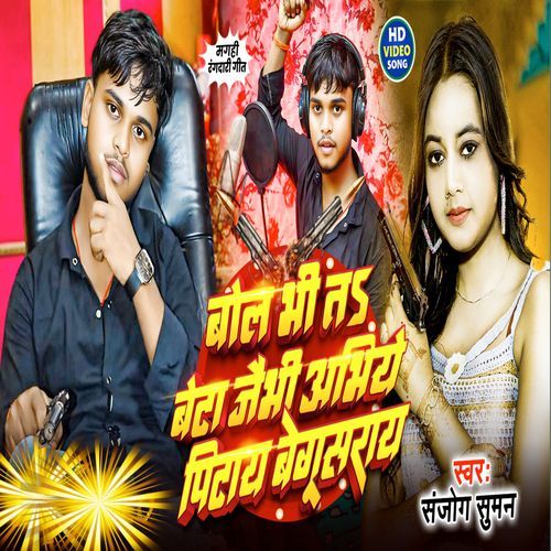 Bol Bhi Beta Jaibhi Abhiye Pitay Begusaray