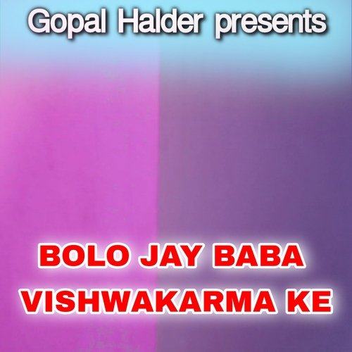 Bolo Jay Baba Vishwakarma Ke