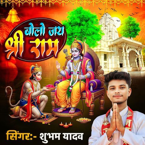 Bolo Jay Jay Shree Ram
