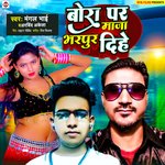 Bora Par Maja Bharpur Dihe (Bhojpuri)