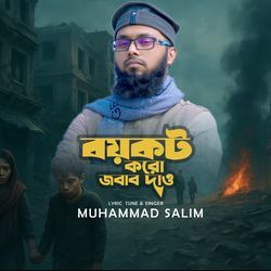 Boykot Koro Jobab Dao