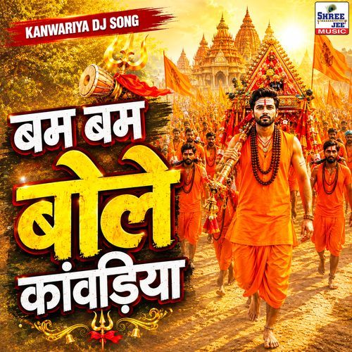 Bum Bum Bole Kanwadiya