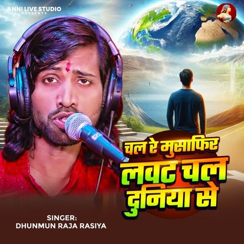 Chal Re Musafir Lawat Chal Duniya Se