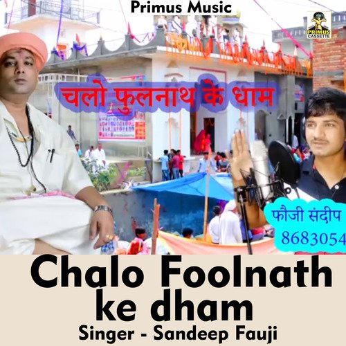 Chalo Foolnath ke dham (Haryanvi Song)