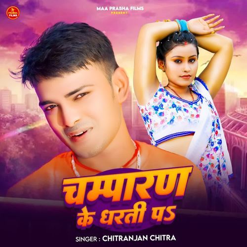 Champaran Ke Dharti P