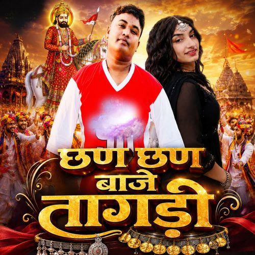Chham Chham baje Tagdi