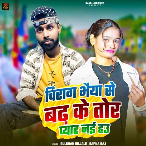 Chirag Bhaiya Se Badh ke Tor Pyar Nai Hau