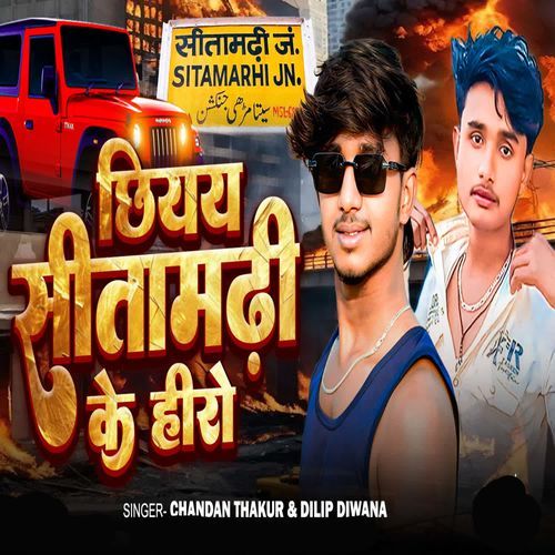 Chiyay Sitamarhi Ke Hero
