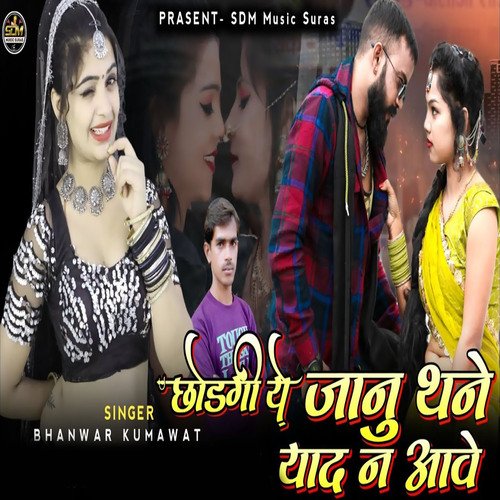 Chodgi Ye Janu Thane Yaad N Aave