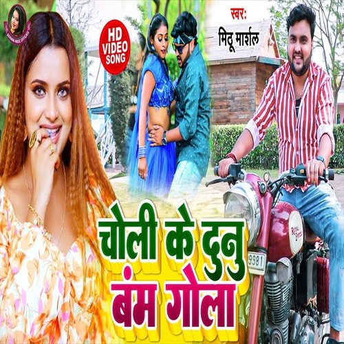 Choli Ke Dunu Bam Gola